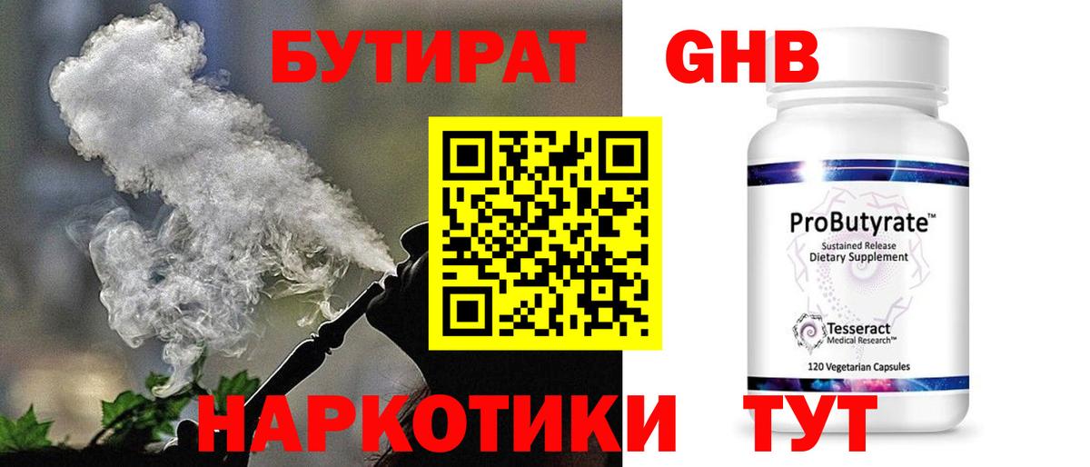 Бутират оксибутират Александров