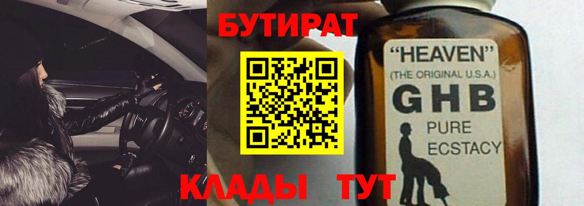 Бутират 99%  Александров 