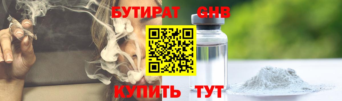 Бутират жидкий экстази  Вход с VPN  Александров 