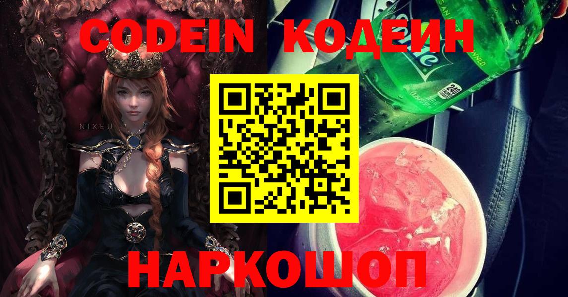 Кодеиновый сироп Lean Purple Drank  Кодеиновый сироп Lean Purple Drank  Александров 