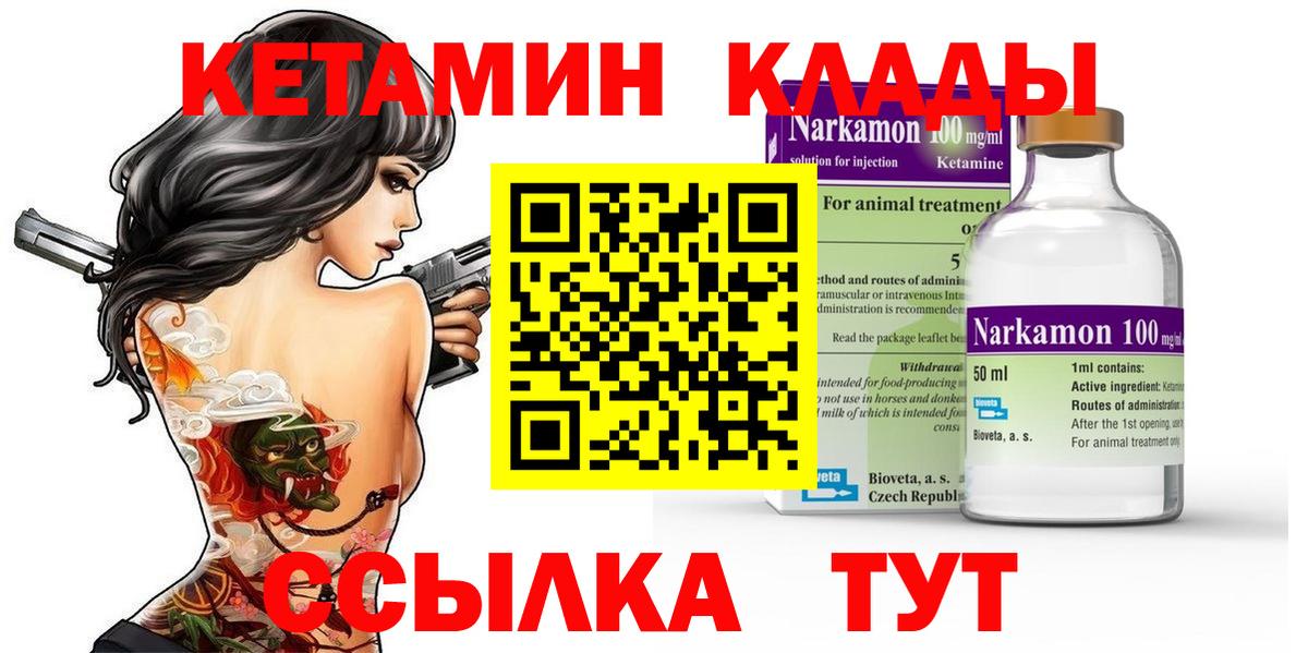 КЕТАМИН VHQ  Вход с VPN  Александров 