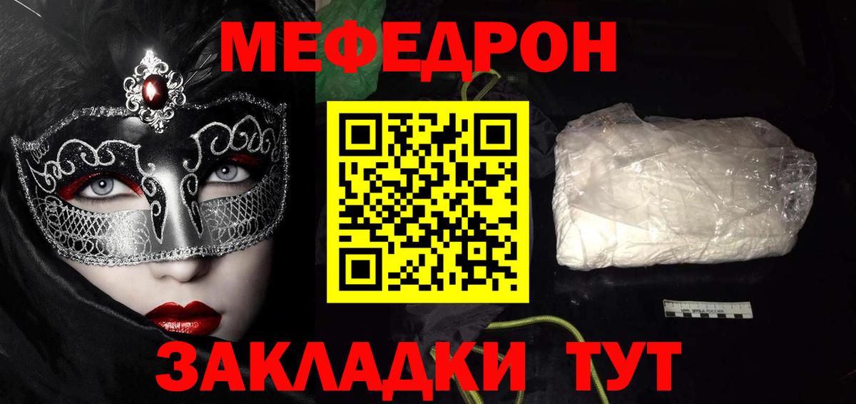 Меф мяу мяу мука Александров