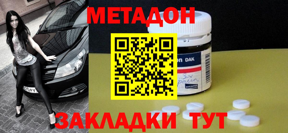 Метадон methadone  Вход с VPN  МЕТАДОН кристалл  Александров 