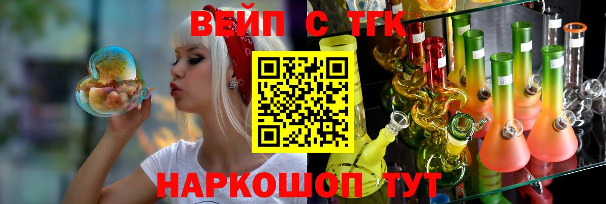 ТГК вейп с тгк Александров